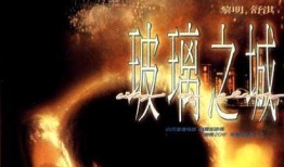 玻璃之城电影在线观看,穿越时光的浪漫邂逅，重温经典爱情故事